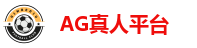 AG真人国际(china)官方网站